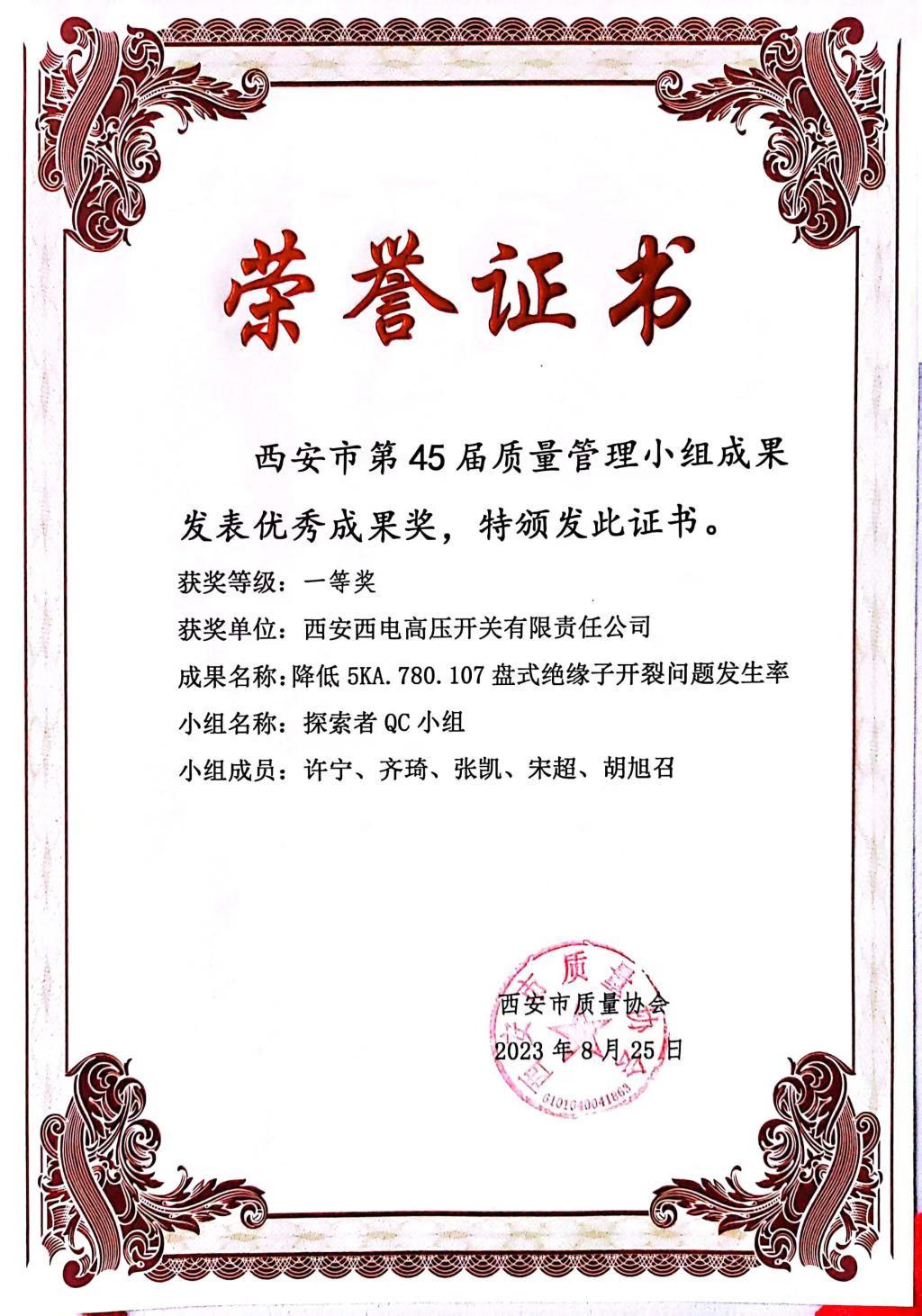 声誉时刻 | 拉斯维加斯3133cc有限在西安市第45届质量治理小组效果揭晓暨履历交流会上获得佳绩 -拉斯维加斯3133cc