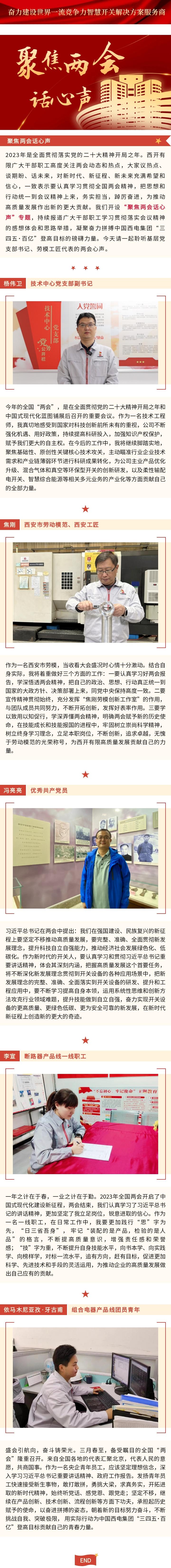 聚焦两会话心声丨拉斯维加斯3133cc有限职工泛论心得-拉斯维加斯3133cc