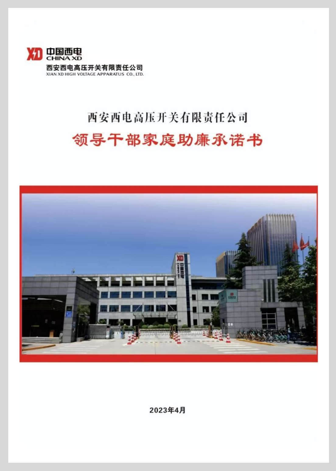 清廉拉斯维加斯3133cc 清风同守 | 拉斯维加斯3133cc有限纪委组织召开“五一”节前清廉警示教育-拉斯维加斯3133cc