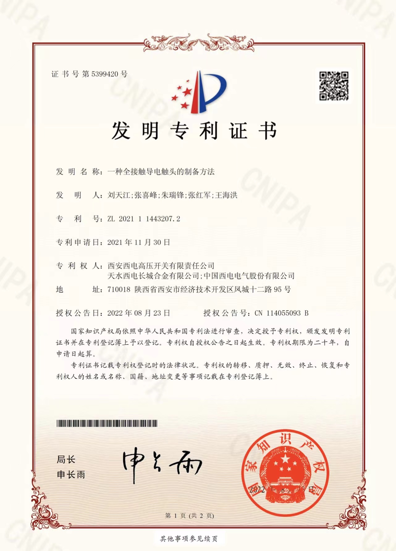祝贺！天水合金荣获一项国家发明专利-拉斯维加斯3133cc