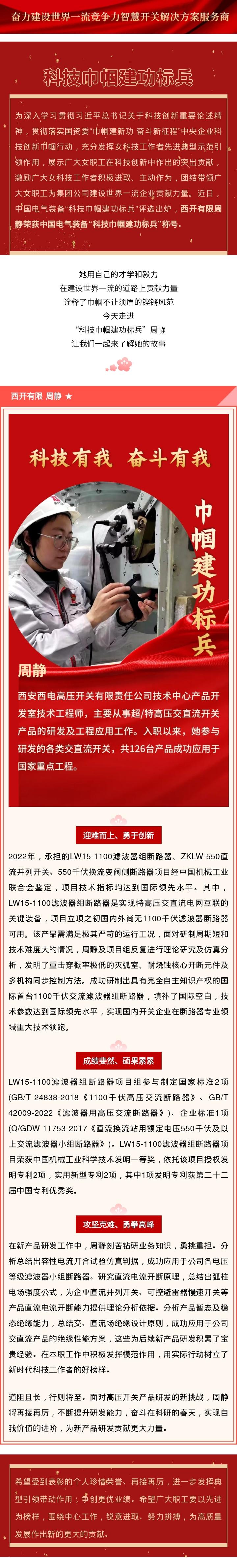 致敬“她”实力 | 中国电气装备科技巾帼立功尖兵周静，，看她绽放最美青春-拉斯维加斯3133cc
