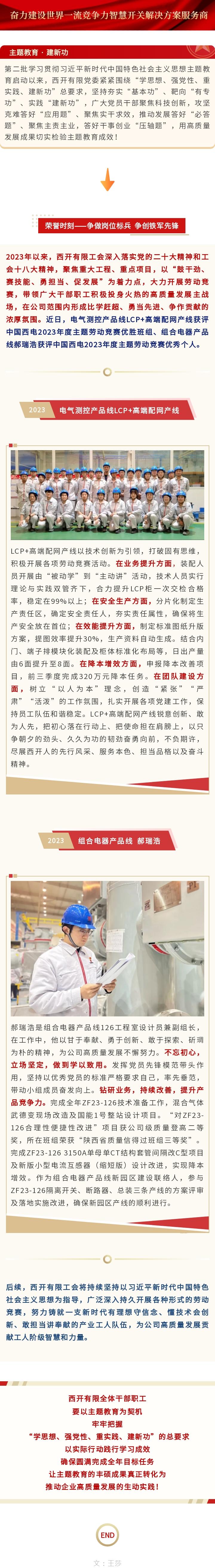 主题教育 · 建新功 | 声誉时刻——争做岗位尖兵  争创铁军先锋-拉斯维加斯3133cc