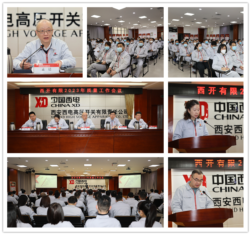 质量再登高 | 拉斯维加斯3133cc有限召开2023年质量事情聚会-拉斯维加斯3133cc