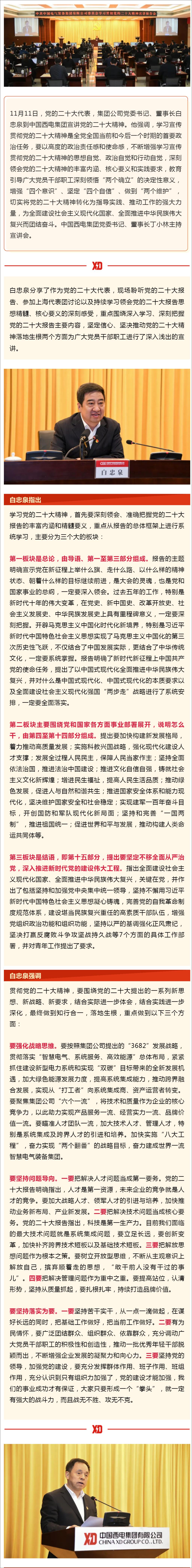 拉斯维加斯3133cc有限党委组织加入中国电气装备党委宣讲报告会-拉斯维加斯3133cc