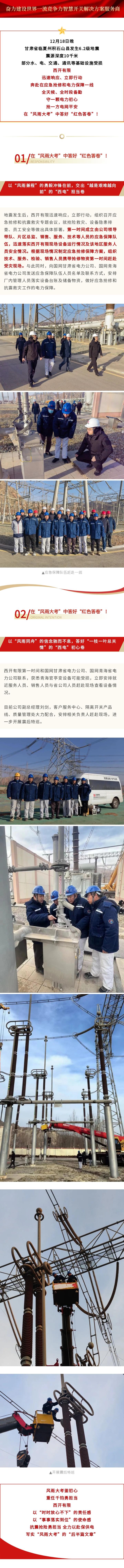 抗震抢险勇继续   全力以赴保供电 | 在 “ 风雨大考 ” 中答好 “ 红色答卷 ” ！-拉斯维加斯3133cc