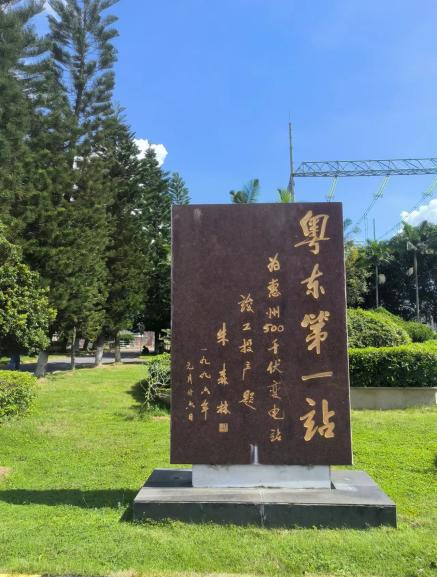 决胜四序度  势夺满堂红 | 拉斯维加斯3133cc有限南方电网惠州-演达500kV变电站LW15A-550断路器正式投运-拉斯维加斯3133cc