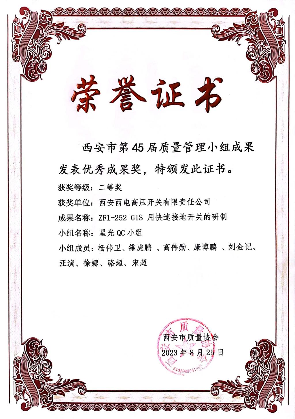 声誉时刻 | 拉斯维加斯3133cc有限在西安市第45届质量治理小组效果揭晓暨履历交流会上获得佳绩 -拉斯维加斯3133cc