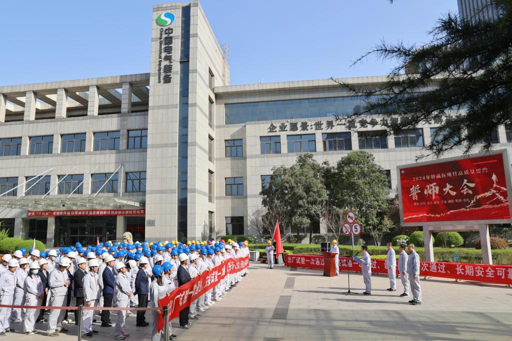 历兵秣马酬壮志 步履铿锵铸精品 | 拉斯维加斯3133cc有限2024年特高压项目高质量履约誓师大会-拉斯维加斯3133cc