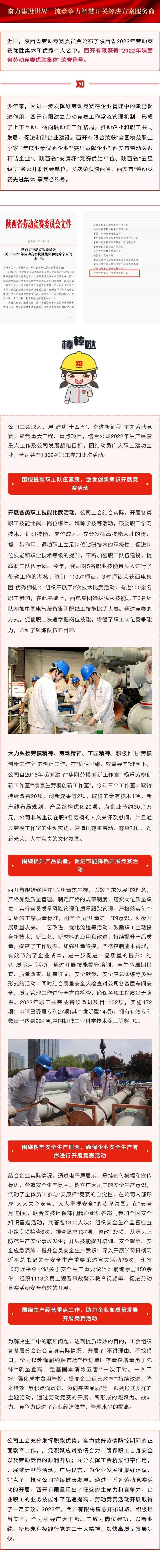 【声誉时刻】拉斯维加斯3133cc有限荣获“2022年陕西省劳动竞赛优胜整体”称呼-拉斯维加斯3133cc