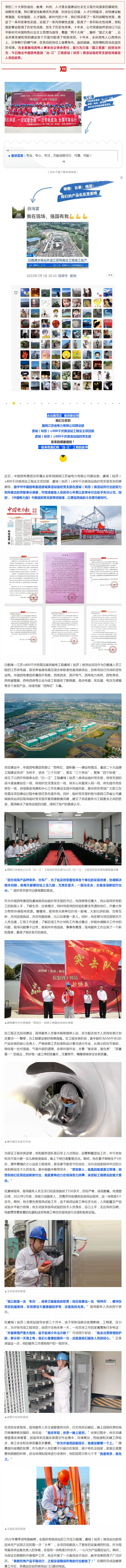 “白—江工程”虞城（姑苏）换流站暂时党支部：我在现场，，，，，强国有我-拉斯维加斯3133cc