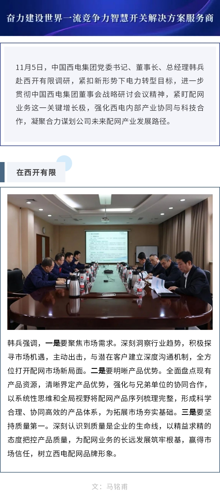 中国西电集团党委书记、董事长、总司理韩兵到拉斯维加斯3133cc有限开展调研-拉斯维加斯3133cc