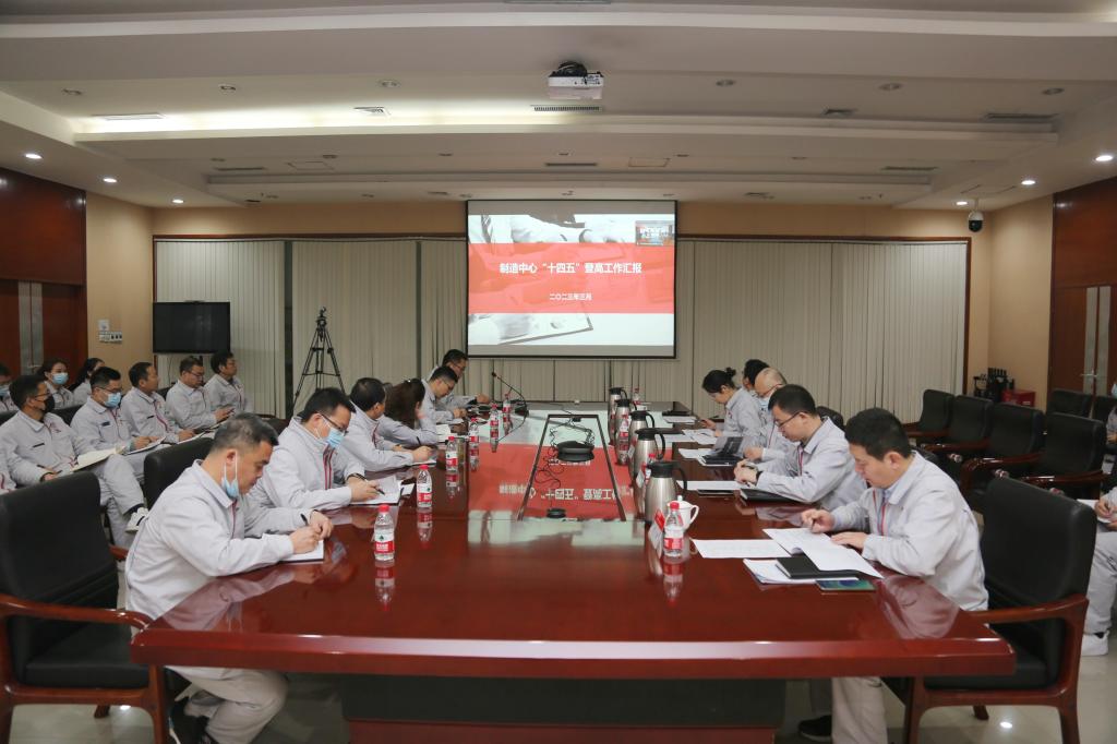 登高 | 拉斯维加斯3133cc有限召开“十四五”登高妄想生产专题聚会-拉斯维加斯3133cc