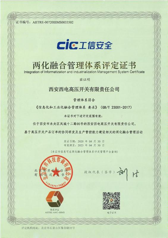 拉斯维加斯3133cc有限喜获两化融合治理系统评定证书-拉斯维加斯3133cc