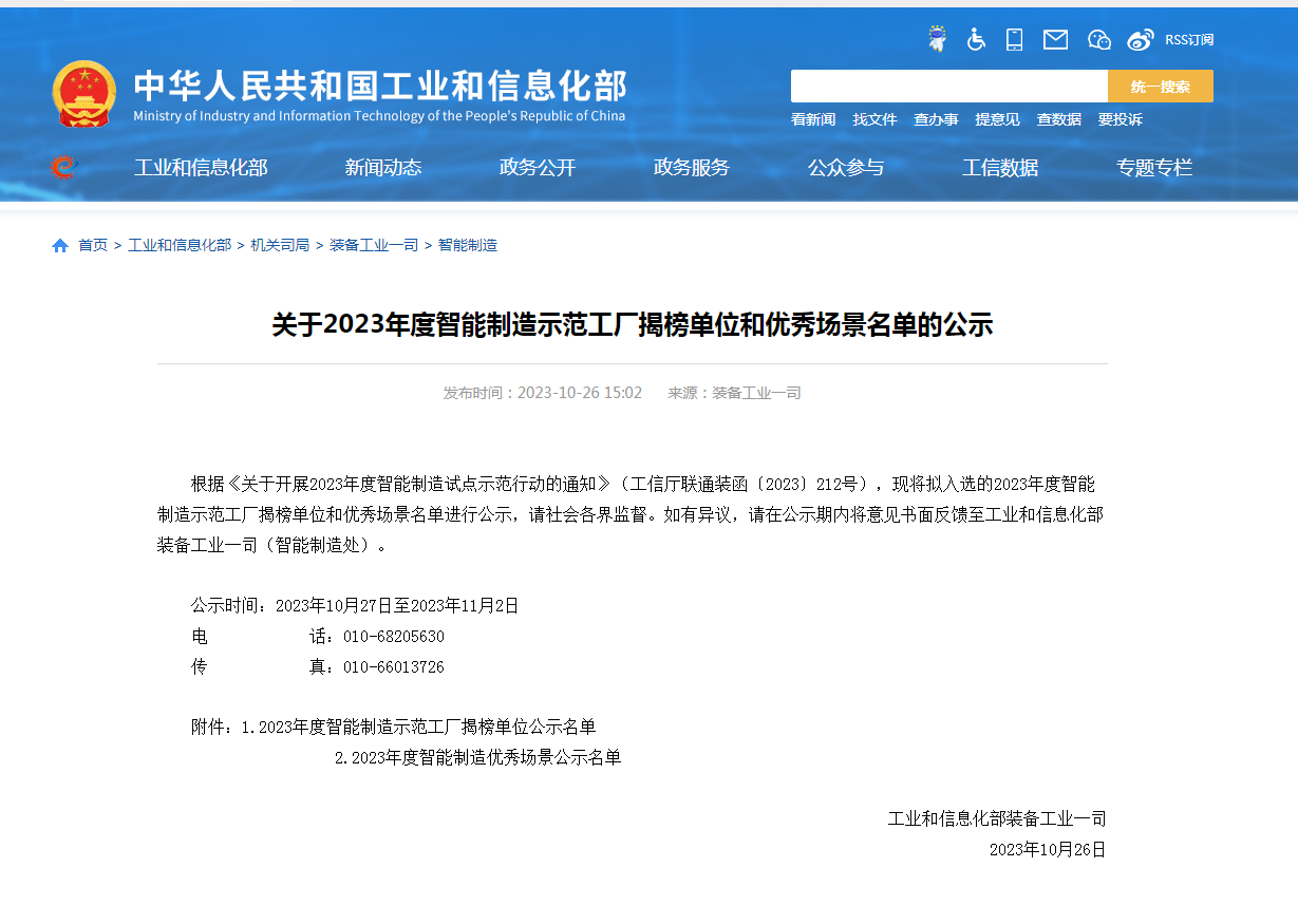 主题教育 · 建新功 | 声誉时刻——拉斯维加斯3133cc有限乐成入选2023年国家智能制造树模优异场景-拉斯维加斯3133cc