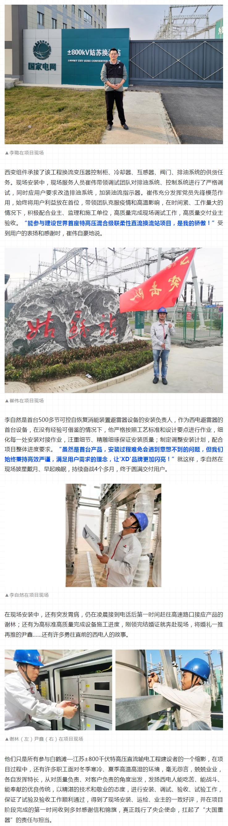 “白—江工程”虞城（姑苏）换流站暂时党支部：我在现场，，，，，强国有我-拉斯维加斯3133cc
