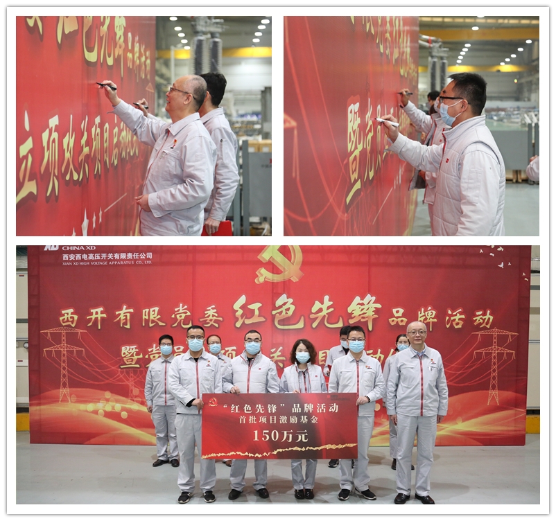 拉斯维加斯3133cc有限党委召开 “红色先锋” 品牌活动暨党员立项攻关项目启动会-拉斯维加斯3133cc