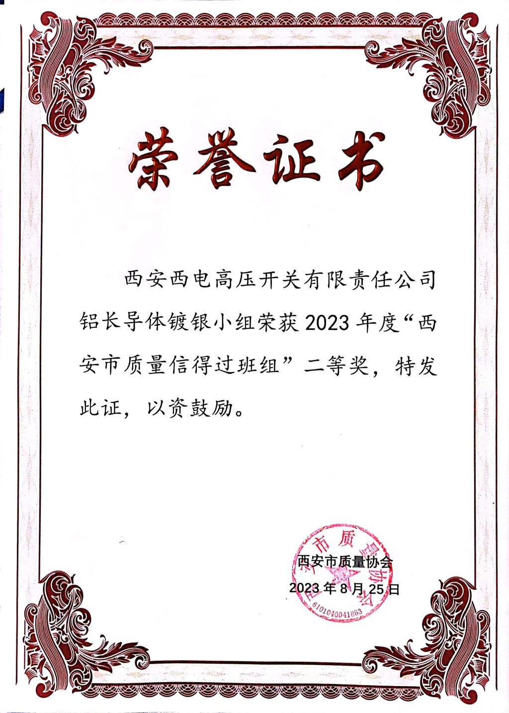 声誉时刻 | 拉斯维加斯3133cc有限在西安市第45届质量治理小组效果揭晓暨履历交流会上获得佳绩 -拉斯维加斯3133cc