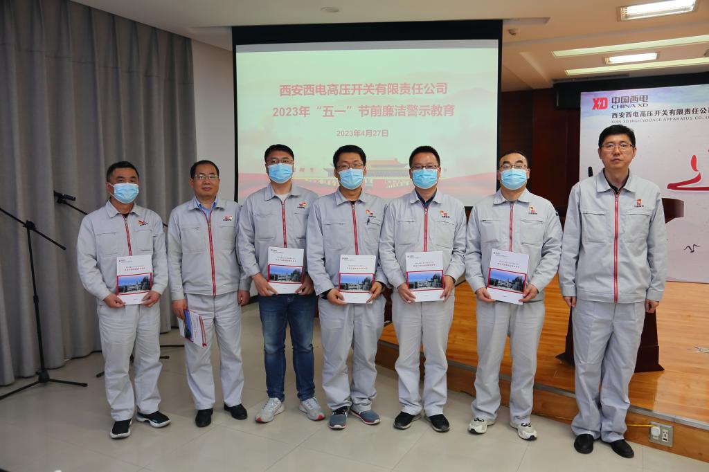 清廉拉斯维加斯3133cc 清风同守 | 拉斯维加斯3133cc有限纪委组织召开“五一”节前清廉警示教育-拉斯维加斯3133cc