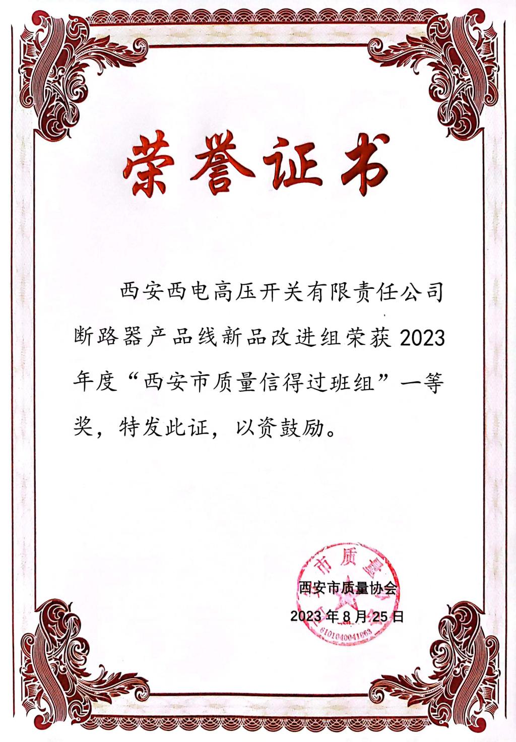 声誉时刻 | 拉斯维加斯3133cc有限在西安市第45届质量治理小组效果揭晓暨履历交流会上获得佳绩 -拉斯维加斯3133cc