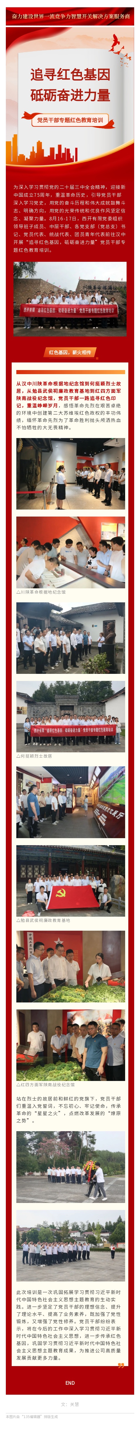 拉斯维加斯3133cc有限党委赴汉中开展党员干部专题红色教育培训-拉斯维加斯3133cc