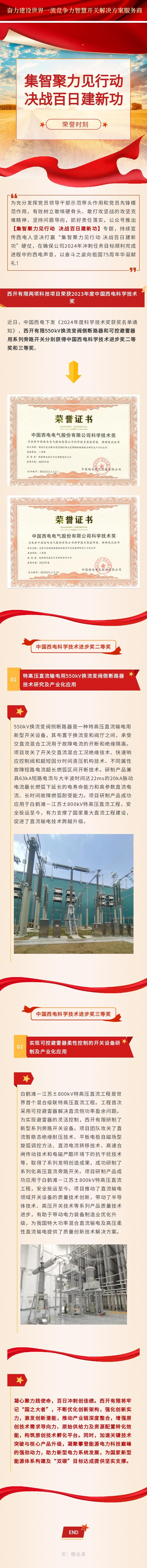 开有限两项科技项目荣获2023年度中国西电科学手艺奖-拉斯维加斯3133cc