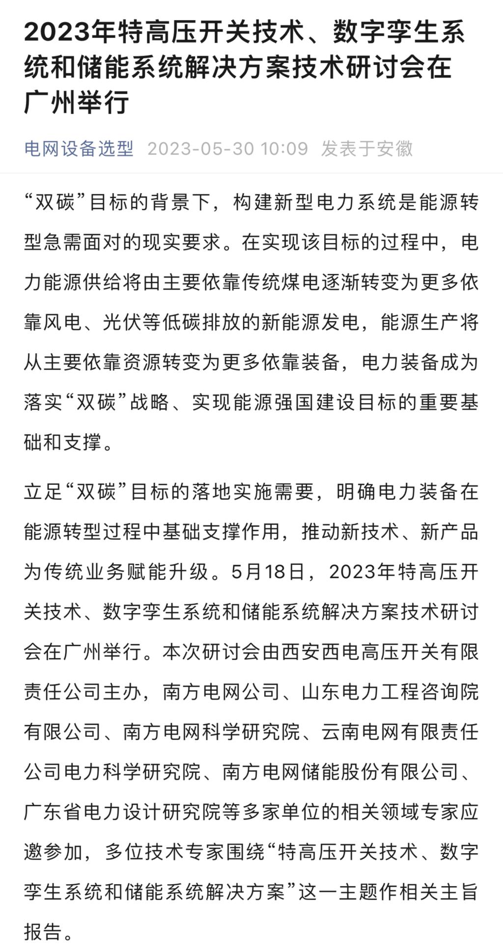 媒体聚焦 | 中国高压电器网、北极星输配电网等多家媒体聚焦拉斯维加斯3133cc有限主理手艺钻研会情形-拉斯维加斯3133cc