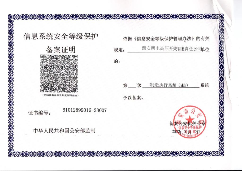 构建网络清静屏障 护航企业数字生长 ——拉斯维加斯3133cc有限多措并举确保网络清静-拉斯维加斯3133cc