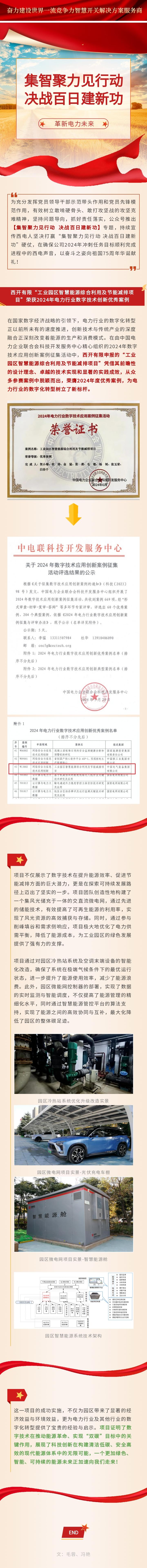 集智聚力见行动 决战百日建新功 | 刷新电力未来，，，，，共创绿色生态-拉斯维加斯3133cc