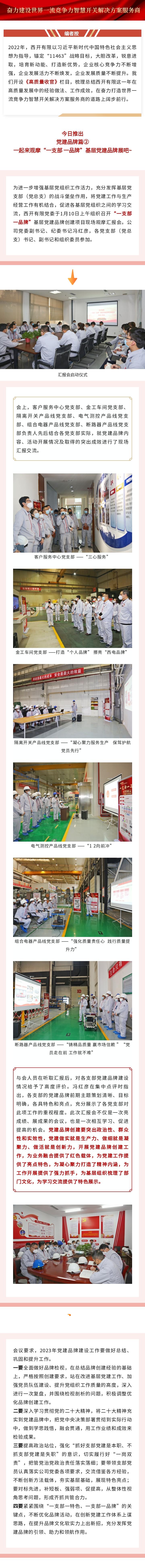 【高质量收官】党建品牌篇② ? “一支部 一品牌”下层党建品牌效果展-拉斯维加斯3133cc