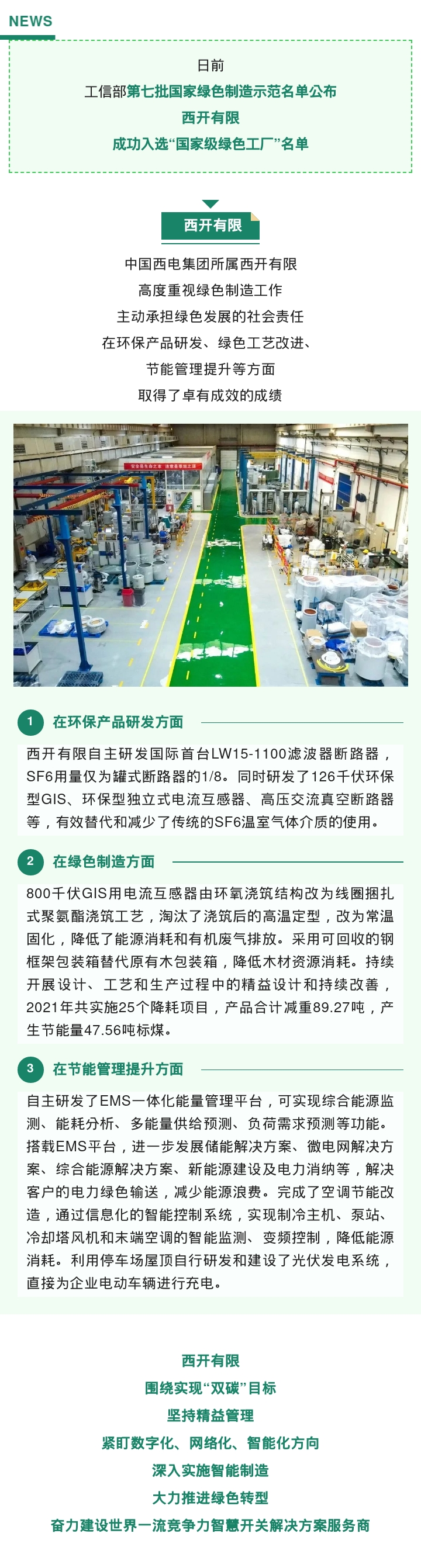 声誉时刻 | 国家级绿色工厂+1，，，，拉斯维加斯3133cc有限“碳”索前行！-拉斯维加斯3133cc