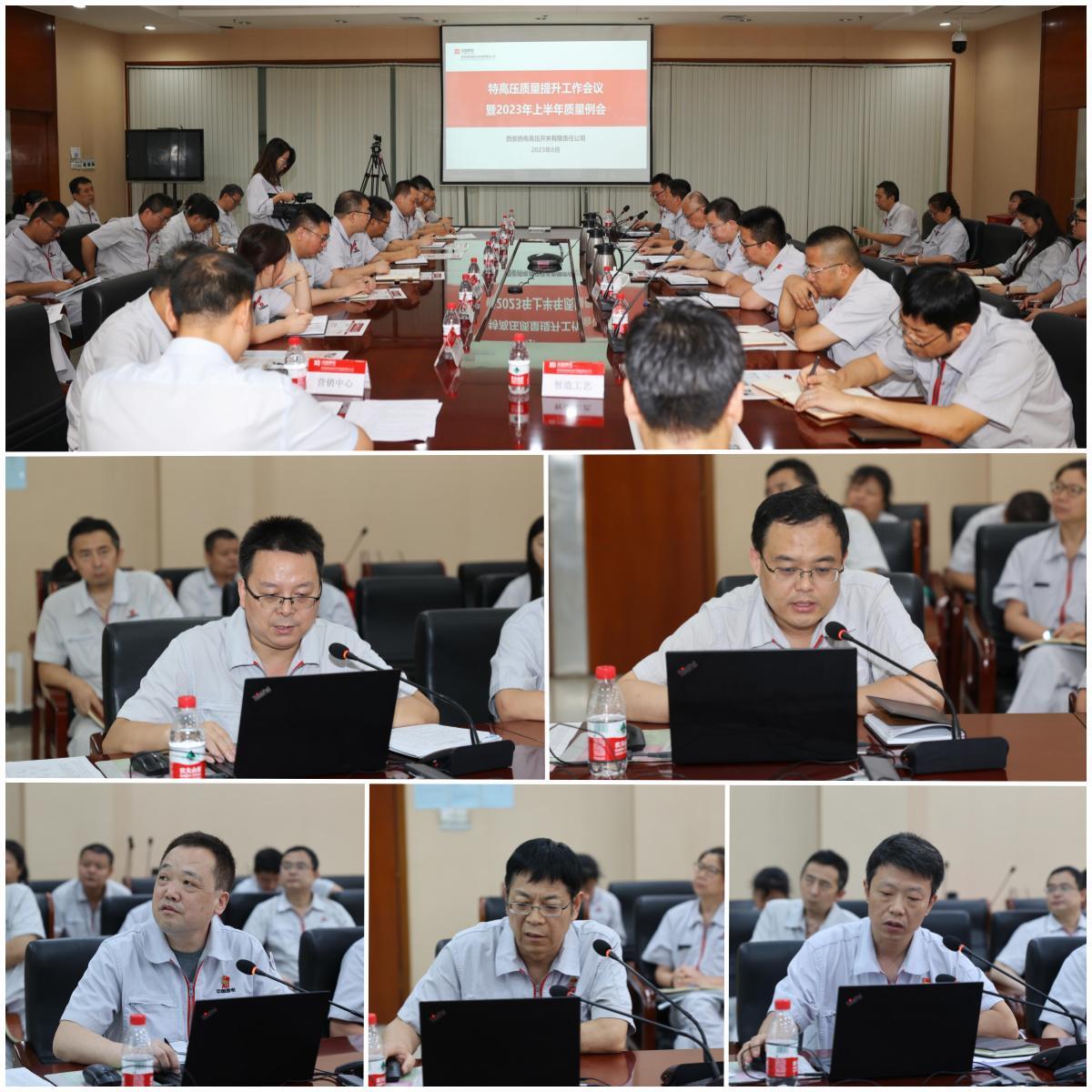 质量再登高 | 拉斯维加斯3133cc有限召开特高压质量提升事情聚会暨半年质量例会-拉斯维加斯3133cc