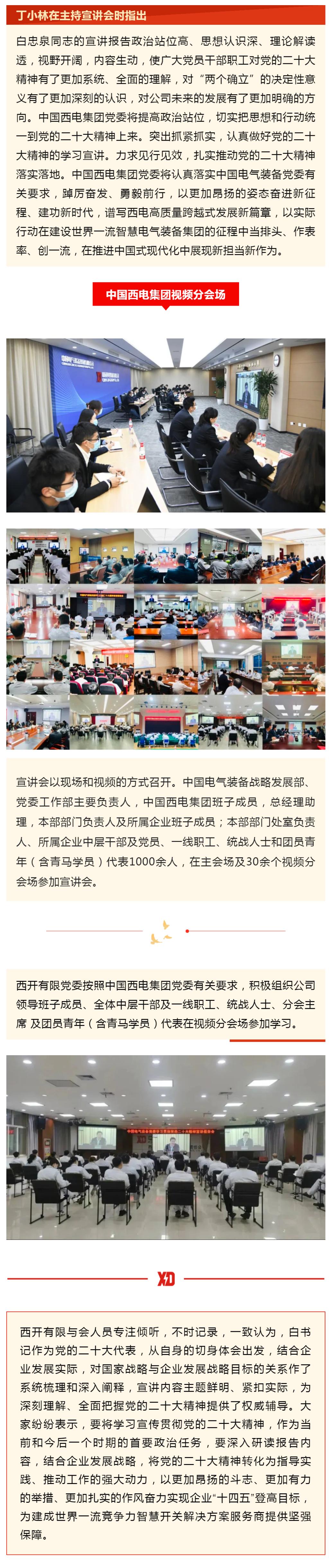 拉斯维加斯3133cc有限党委组织加入中国电气装备党委宣讲报告会-拉斯维加斯3133cc