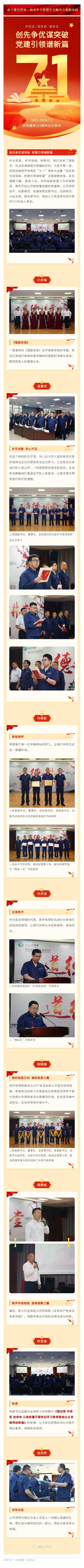 拉斯维加斯3133cc有限举行第三十五期品德课堂暨庆“七一”表扬大会-拉斯维加斯3133cc