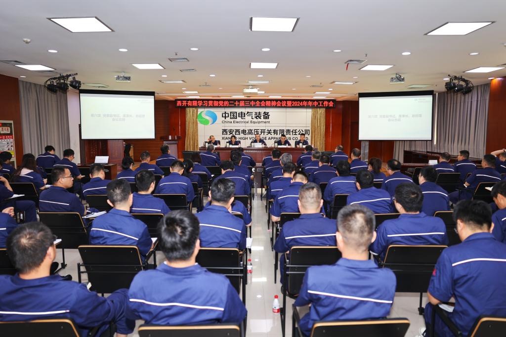 拉斯维加斯3133cc有限召开学习贯彻党的二十届三中全会精神聚会暨 2024年年中事情聚会-拉斯维加斯3133cc