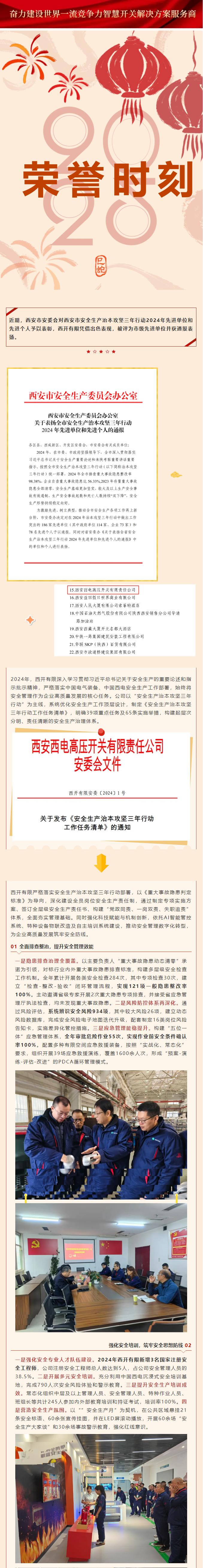 声誉时刻 | 拉斯维加斯3133cc有限荣获西安市清静生产治本攻坚三年行动2024年先进单位-拉斯维加斯3133cc