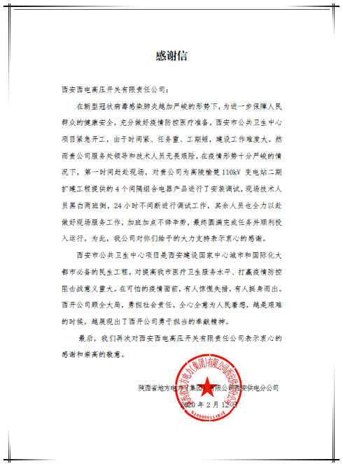 众志成城 共克时艰 ——拉斯维加斯3133cc有限圆满完成“西安小汤山”供电包管工程建设-拉斯维加斯3133cc