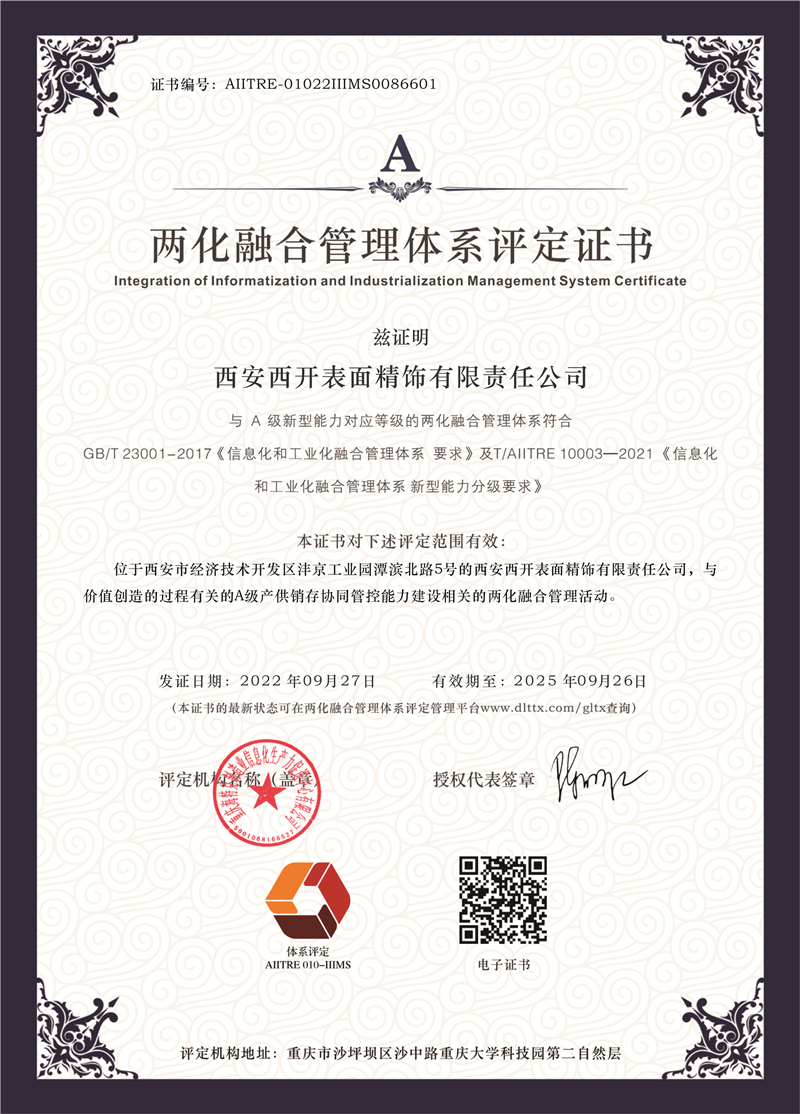 拉斯维加斯3133cc有限所属子企业拉斯维加斯3133cc精饰荣获两化治理系统A级评定证书-拉斯维加斯3133cc