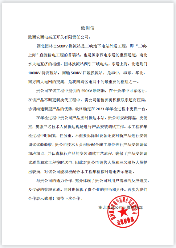 【用户肯定】湖北团林展风范  华中铁军获赞扬-拉斯维加斯3133cc
