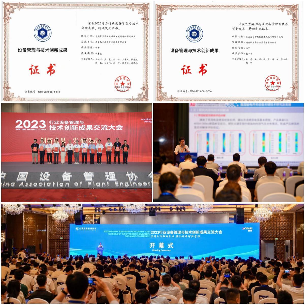 科技立异 | 拉斯维加斯3133cc有限2项科技效果分获“2023电力行业装备治理与手艺立异效果”特等奖、二等奖-拉斯维加斯3133cc