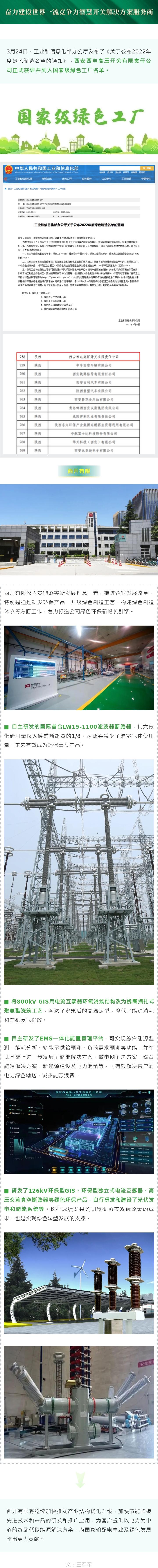 【声誉时刻】拉斯维加斯3133cc有限正式获评为 “ 国家级绿色工厂 ”-拉斯维加斯3133cc